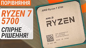 Тест процесора AMD Ryzen 7 5700 у порівнянні з Ryzen R7 5700X, Ryzen R5 7500F, Ryzen R5 5600X та Core i5-12400: спірне рішення!