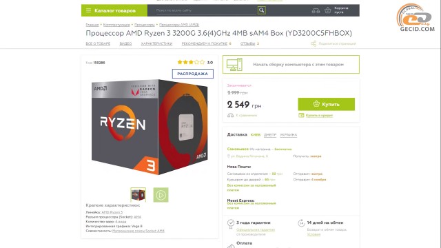AMD Ryzen 3 3200G