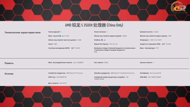 AMD Ryzen 5 3500X
