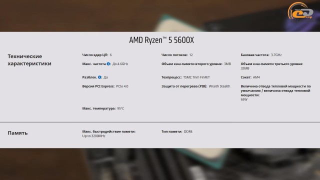 AMD Ryzen 5 5600X