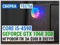 Збірка за $500 з нових і б/в комплектуючих у 2021: Core i5-4590 + GeForce GTX 1060 3GB