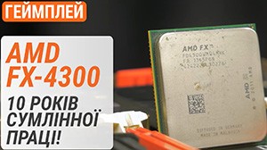 Тест процесора AMD FX-4300 у 20 іграх у 2022-му: 10 років сумлінної праці!