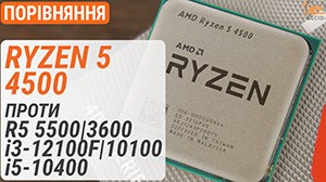 AMD Ryzen 5 4500 проти Ryzen 5 5500/3600, Core i3-12100F/10100 та Core i5-10400: найдешевші 12 потоків?