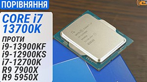 Тест Intel Core i7-13700K в порівнянні з Core i9-13900KF, Core i9-12900KS, Ryzen R9 7950X та Ryzen R9 5950X: який же він гарячий!