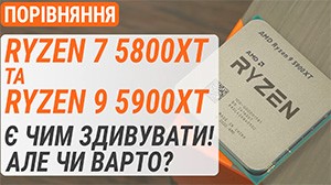 Порівняння Ryzen 9 5900XT та Ryzen 7 5800XT з R9 5950X, R9 5900X та R7 5800X: Є чим здивувати! Але чи варто?