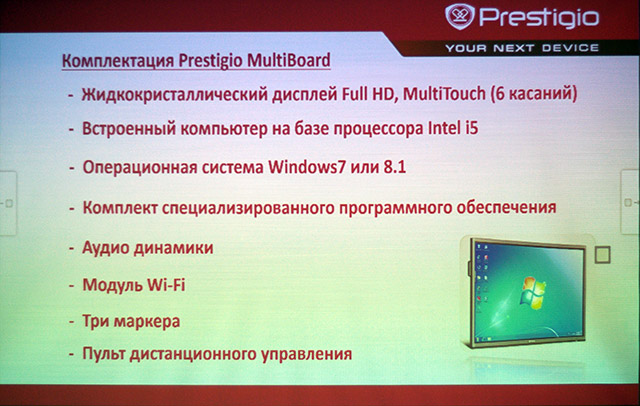 Prestigio MultiBoard