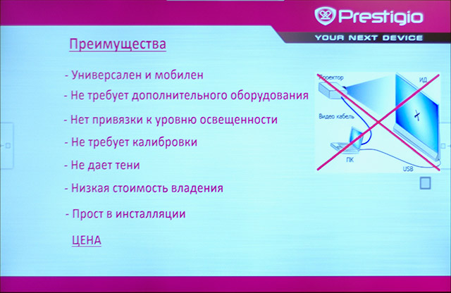 Prestigio MultiBoard