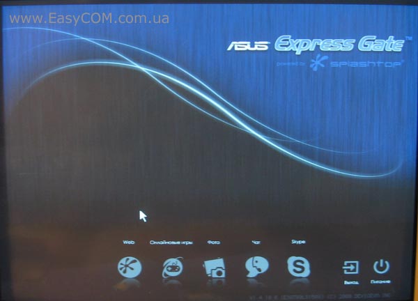 ASUS Express Gate