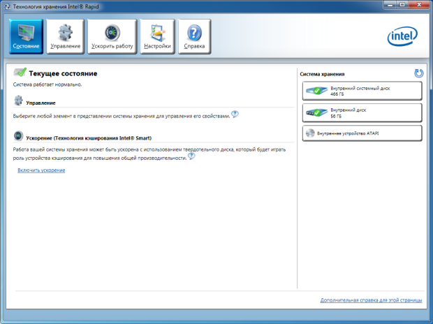 Intel Smart Response Technology