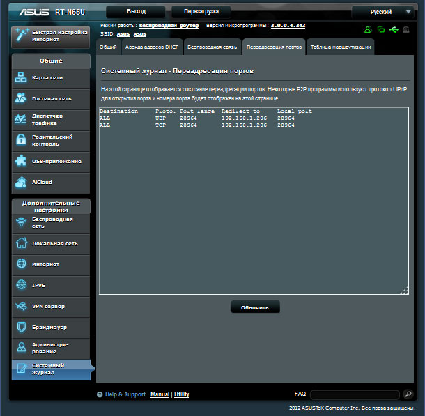 ASUS RT-N65U