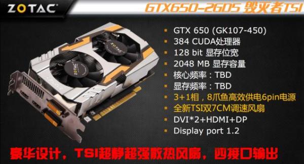 ZOTAC GeForce GTX 650 Extreme