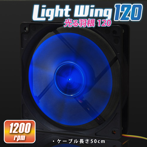 Scythe Light Wing 120