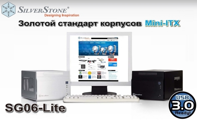 SilverStone SG06-Lite