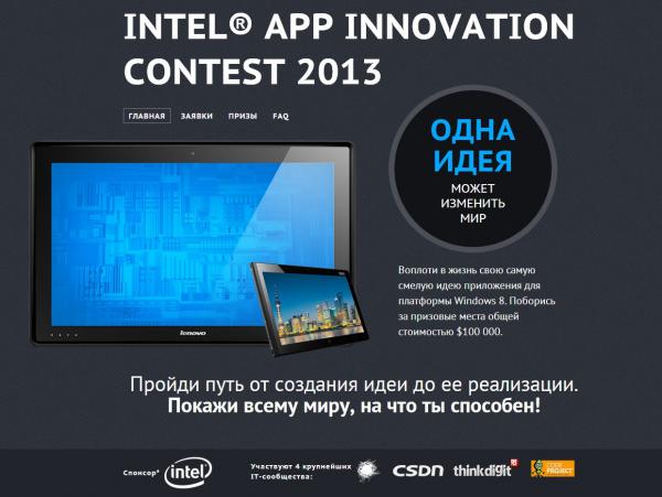 Intel App Innovation Contest