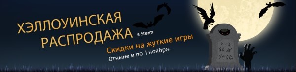 Steam Halloween