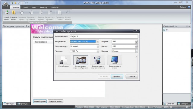 VSDC Free Video Editor