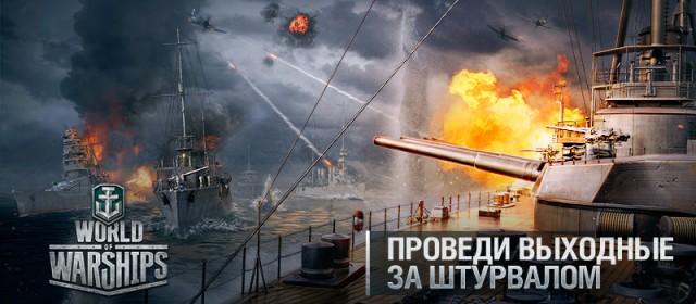 World of Warships