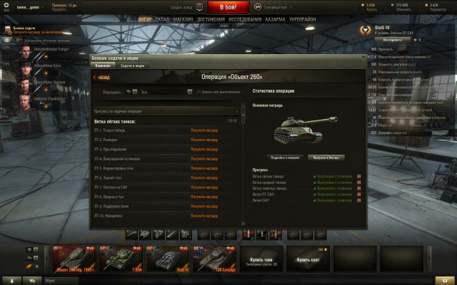 World of Tanks