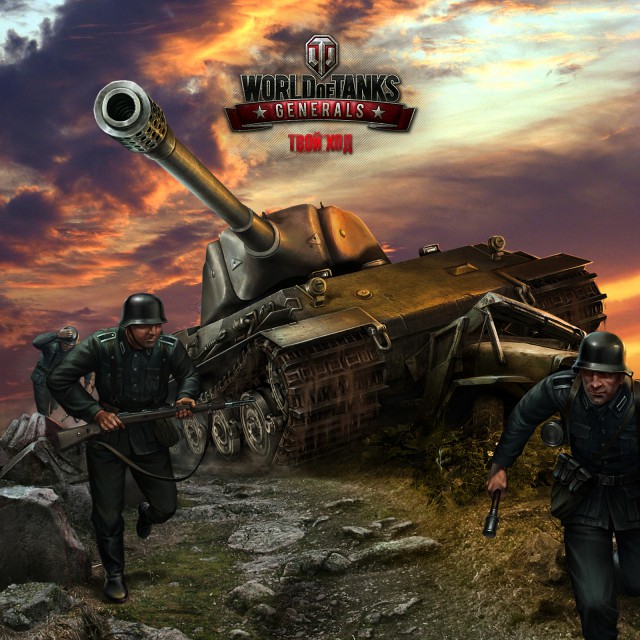 World of Tanks Generals