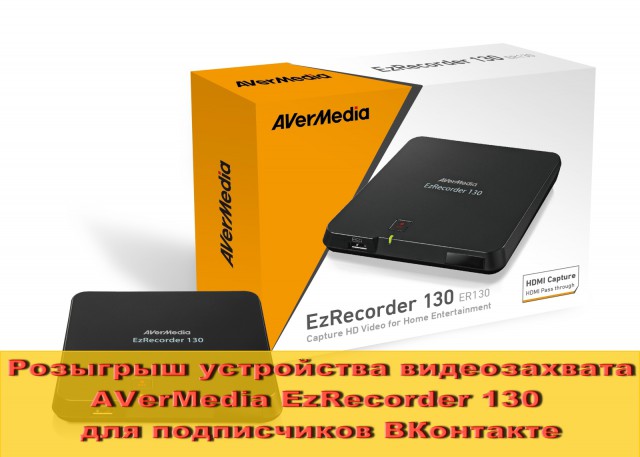 AVerMedia EzRecorder 130