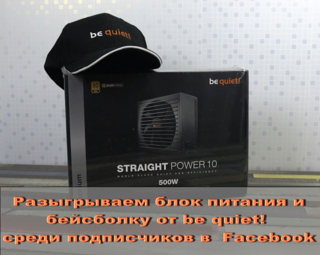 be quiet! STRAIGHT POWER 10