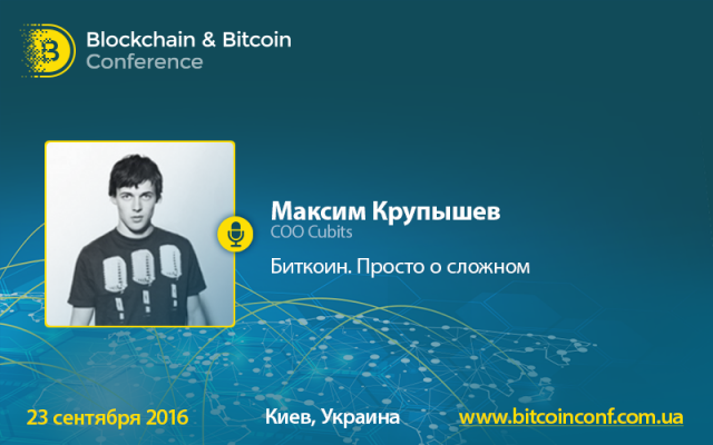 Blockchain & Bitcoin Conference Kiev