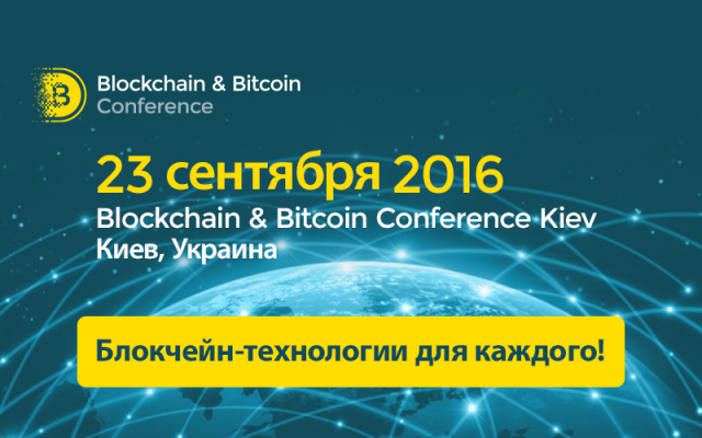 Blockchain Bitcoin Conference Kiev 2016