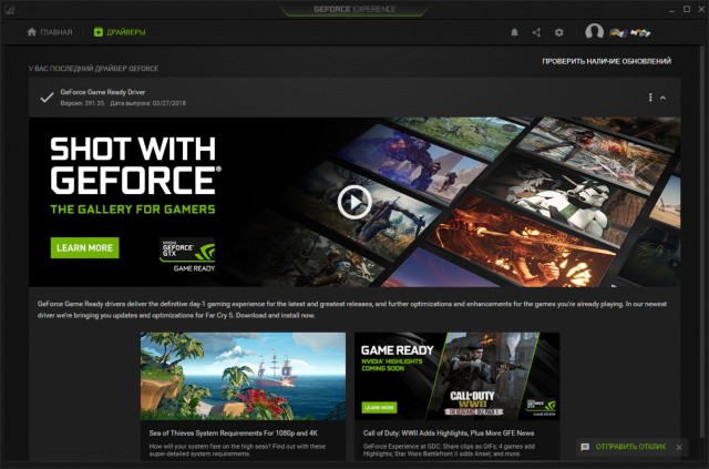 GeForce Experience