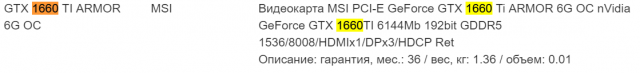 NVIDIA GeForce GTX 1660 Ti