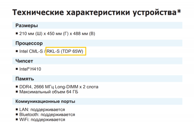 Intel Rocket Lake-S