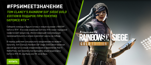 NVIDIA Tom Clancys Rainbow Six Siege Gold Edition