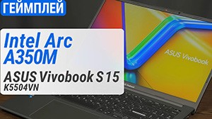 Мобільна графіка Intel Arc A350M у ноутбуці ASUS Vivobook S 15 K5504VN: як вона працює?