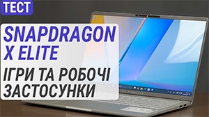 Досвід експлуатації ноутбука на Snapdragon X Elite: Чи є життя з Windows 11 на ARM?