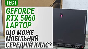 Геймплей на GeForce RTX 5060 Laptop у Thunderobot RS16: Що може мобільний середній клас?