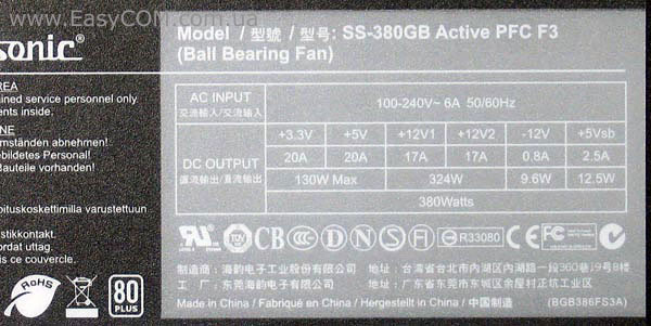 Seasonic S12II-380 (SS-380GB Active PFC)