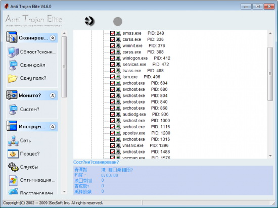 Anti Trojan Elite 5.0.6