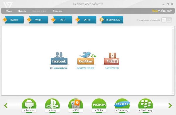 Freemake Video Converter