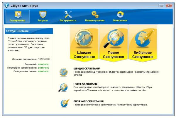 Zillya! Антивирус 1.1.3375.0