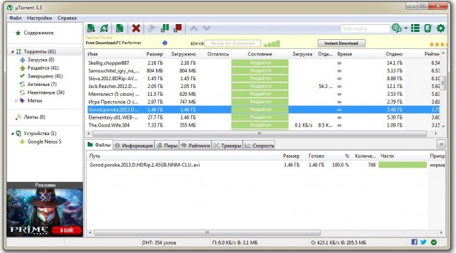 µTorrent