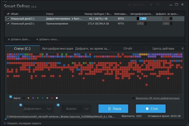 Smart Defrag