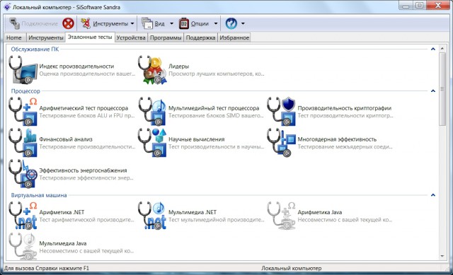 SiSoftware Sandra Lite