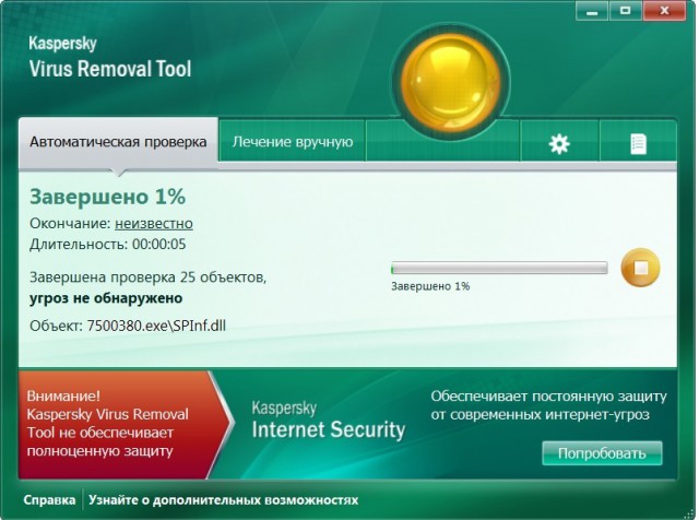 Kaspersky Virus Removal Tool