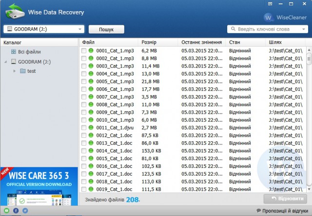 Wise Data Recovery