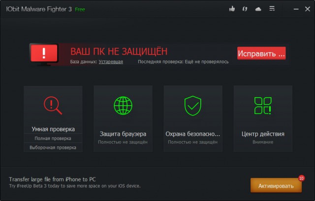 IObit Malware Fighter