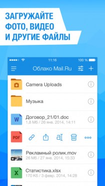 Облако Mail.Ru