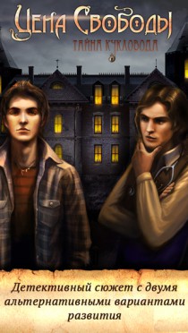 House of Secrets