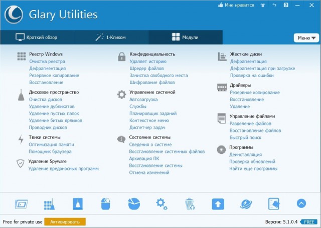 Glary Utilities