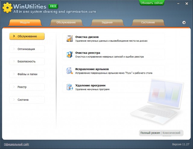 WinUtilities Free Edition