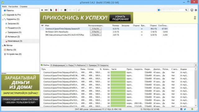µTorrent