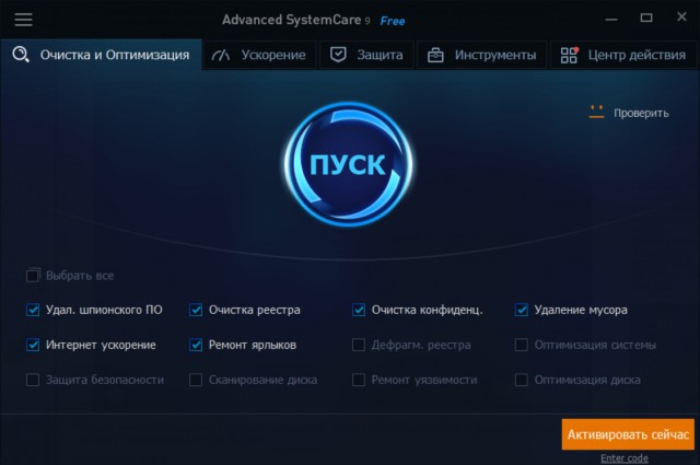 Advanced SystemCare FREE